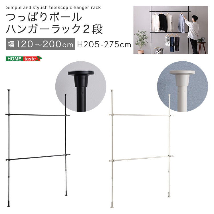 つっぱりハンガーラック 2段 幅200cm
