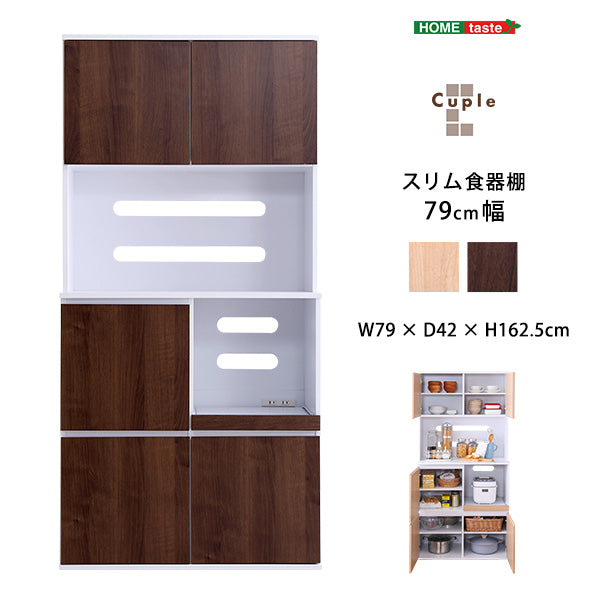 スリム食器棚 79cm幅 SPST-1880