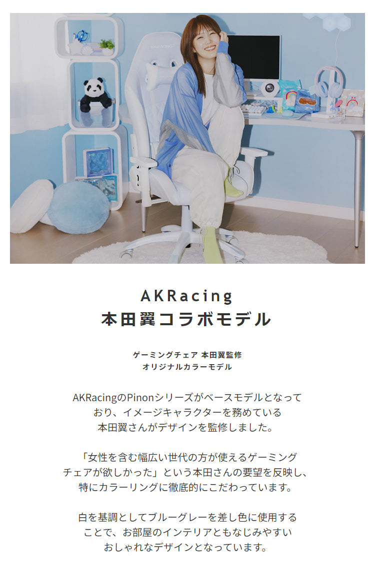 ゲーミングチェアAKRacing  本田翼さんコラボモデル ag76351wh
