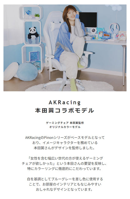ゲーミングチェアAKRacing  本田翼さんコラボモデル ag76351wh