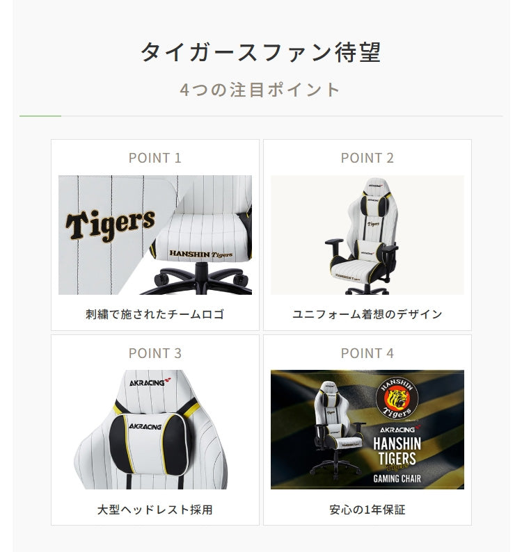 AKRacing ゲーミングチェア 阪神タイガース 公式コラボ　ag76431wh