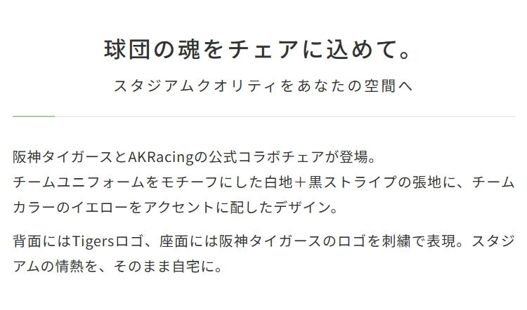 AKRacing ゲーミングチェア 阪神タイガース 公式コラボ　ag76431wh