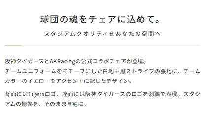 AKRacing ゲーミングチェア 阪神タイガース 公式コラボ　ag76431wh