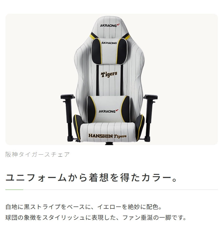 AKRacing ゲーミングチェア 阪神タイガース 公式コラボ　ag76431wh