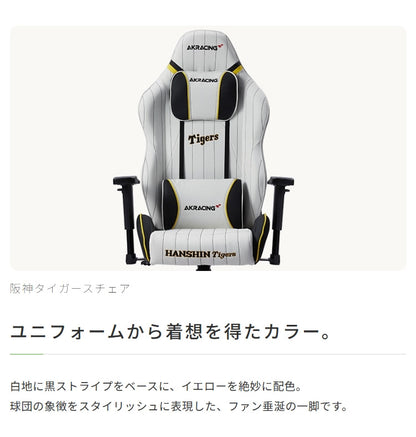 AKRacing ゲーミングチェア 阪神タイガース 公式コラボ　ag76431wh