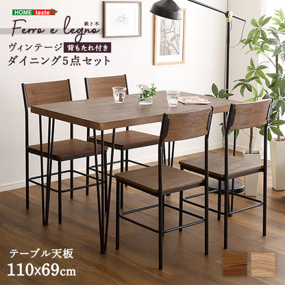 ヴィンテージ背もたれ付きダイニング5点セット 3点セット セール　【Ferro e Legno-フェロエ レグノ-】　BRV-5　BRV-3