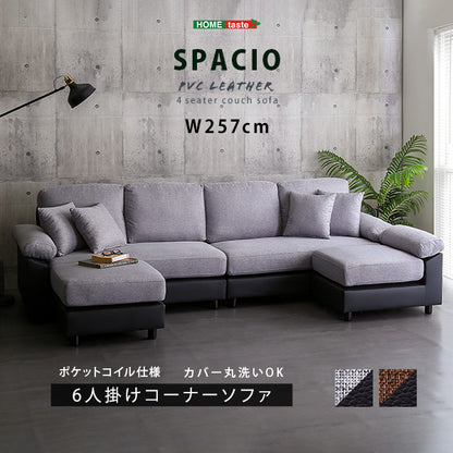 6人掛けコーナーソファ SPACIO