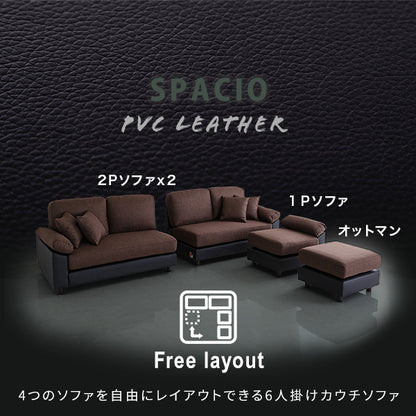 6人掛けコーナーソファ SPACIO