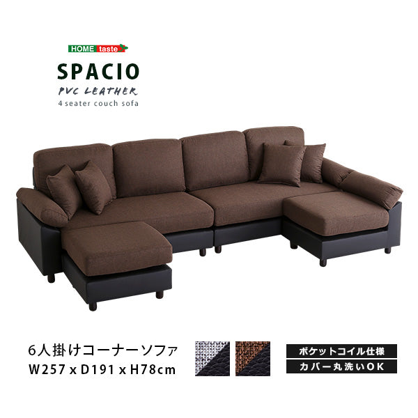 6人掛けコーナーソファ SPACIO