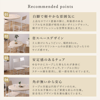 さわやかな円形ダイニング3点セット