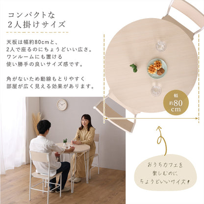 さわやかな円形ダイニング3点セット