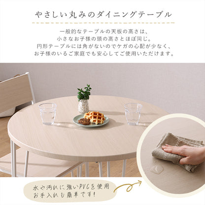 さわやかな円形ダイニング3点セット