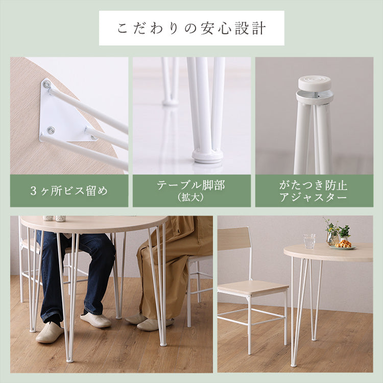 さわやかな円形ダイニング3点セット