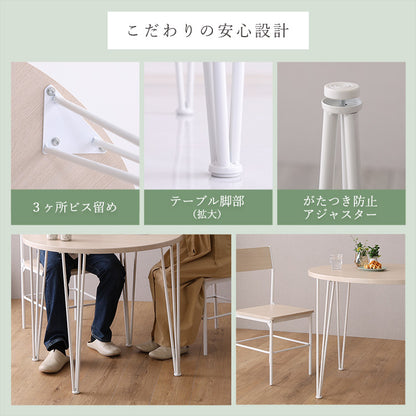 さわやかな円形ダイニング3点セット