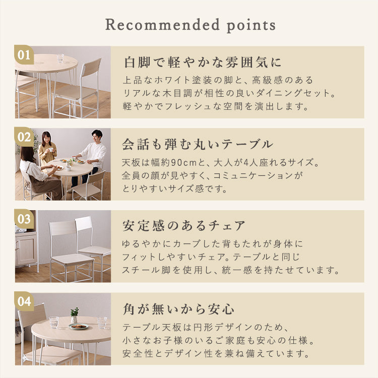 さわやかな円形ダイニング5点セット