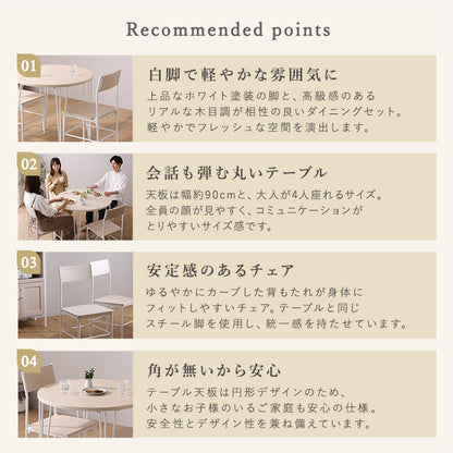 さわやかな円形ダイニング5点セット