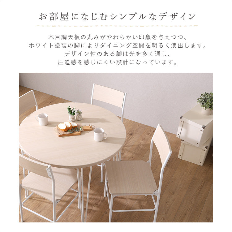 さわやかな円形ダイニング5点セット