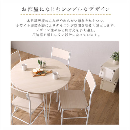 さわやかな円形ダイニング5点セット