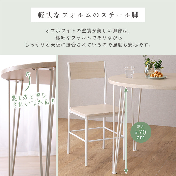 さわやかな円形ダイニング5点セット