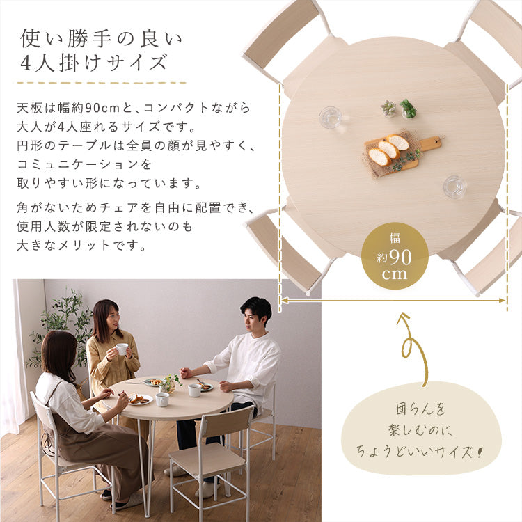 さわやかな円形ダイニング5点セット