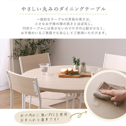 さわやかな円形ダイニング5点セット