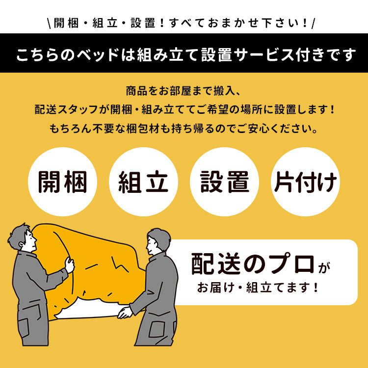 RUES【ルース】 組立の不安を最初から無くすベッド 組立設置込み cy4474