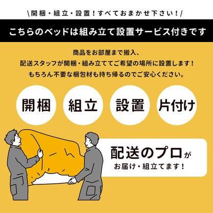 RUES【ルース】 組立の不安を最初から無くすベッド 組立設置込み cy4474