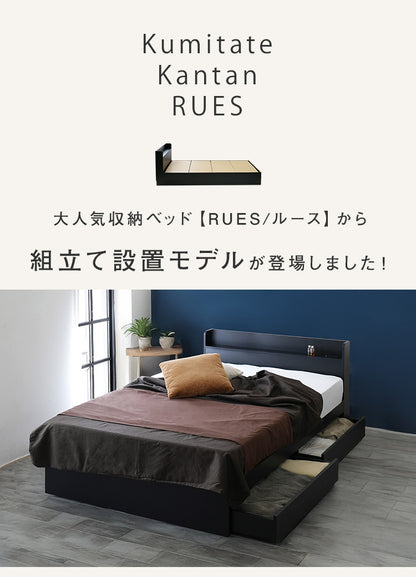 RUES【ルース】 組立の不安を最初から無くすベッド 組立設置込み cy4474