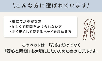 RUES【ルース】 組立の不安を最初から無くすベッド 組立設置込み cy4474