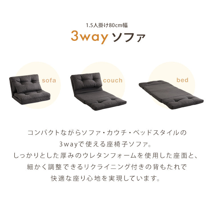 1.5人掛け 80cm幅 3way ソファ【Paljon-パルヨン-】