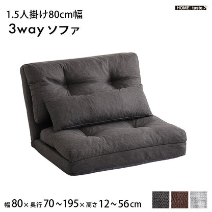 1.5人掛け 80cm幅 3way ソファ【Paljon-パルヨン-】
