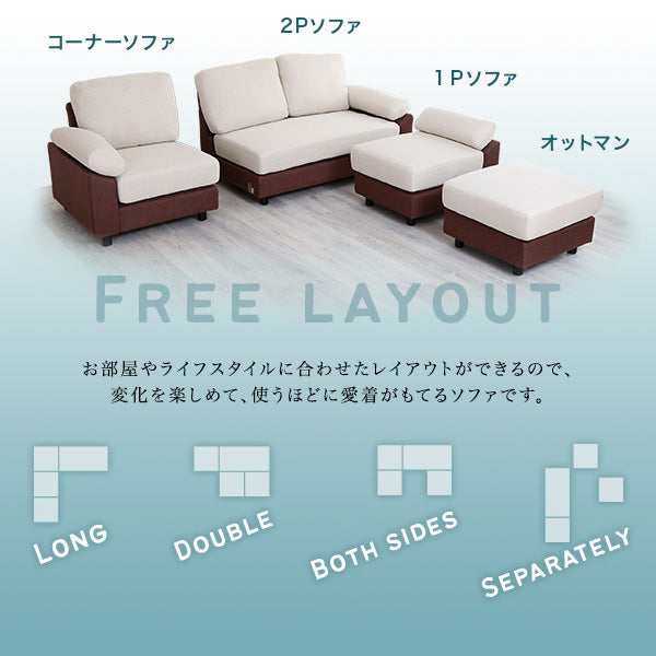 5人掛け コーナー ソファ ファブリック本体×ファブリッククッション　FBC-5P