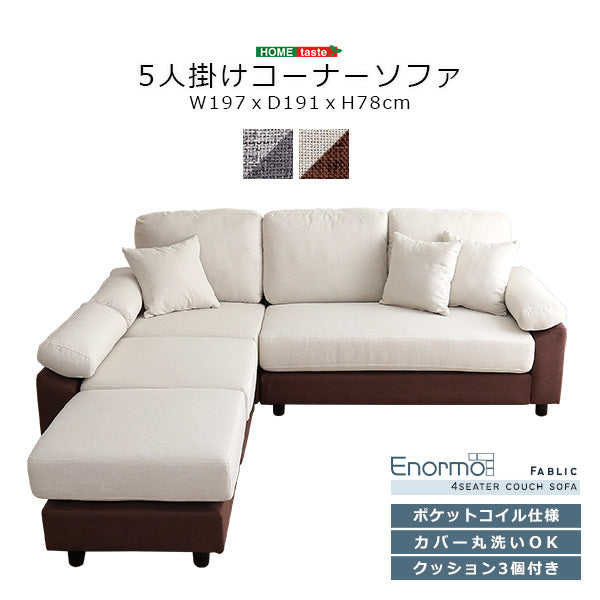 5人掛け コーナー ソファ ファブリック本体×ファブリッククッション　FBC-5P