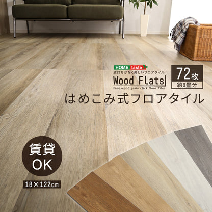 はめこみ式フロアタイル　【Wood Flats-ウッドフラッツ-】FJT-48 72 96