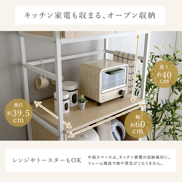 さわやかなオシャレスリム食器棚【Frais-フレ-】　FRA-1860