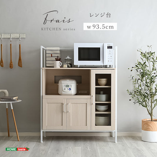 さわやかなオシャレレンジ台【Frais-フレ-】　ホワイトオーク　FRA-90R