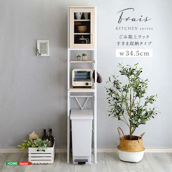 さわやかなオシャレゴミ箱上ラック　すきま収納タイプ FRA-T1SS