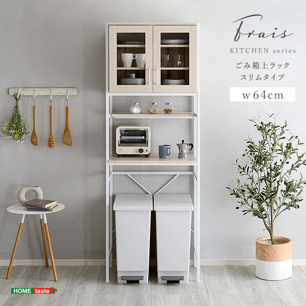 さわやかなオシャレゴミ箱上ラック　スリムタイプ【Frais-フレ-】　ホワイトオーク　FRA-T2S
