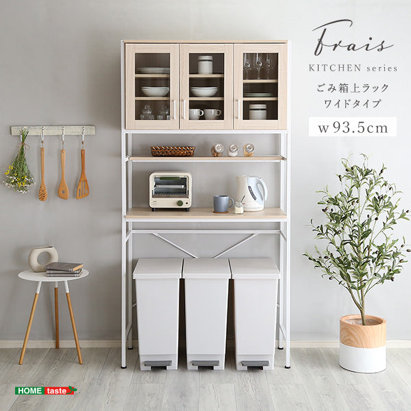 さわやかなオシャレゴミ箱上ラック　ワイドタイプ【Frais-フレ-】ホワイトオーク　FRA-T3W