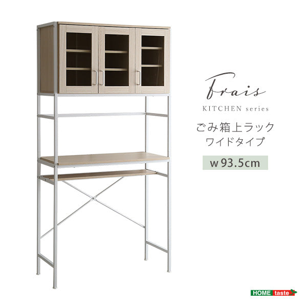 さわやかなオシャレゴミ箱上ラック　ワイドタイプ【Frais-フレ-】ホワイトオーク　FRA-T3W