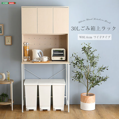 さわやかな30Lごみ箱上ラック　ワイドタイプ FSK-T30L3--WHW
