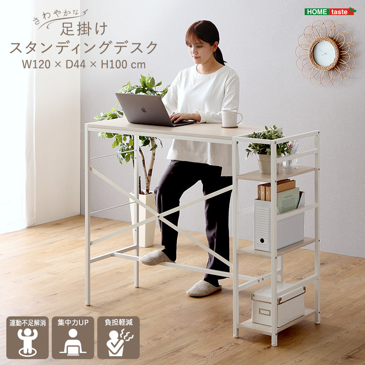 さわやかな足掛けスタンディングデスク