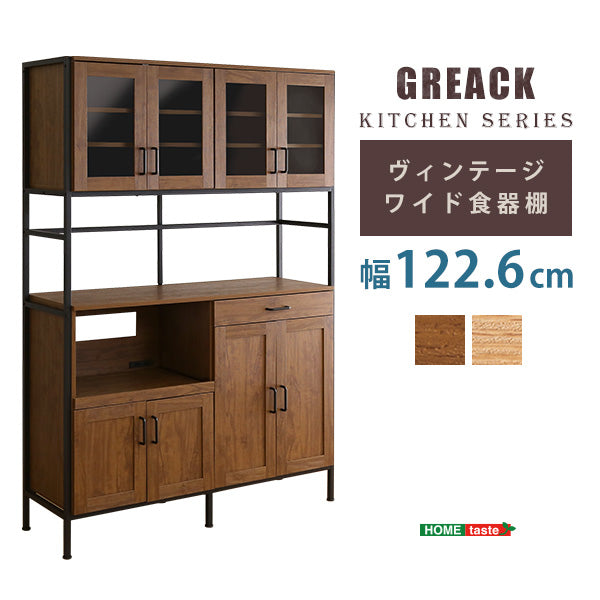 ヴィンテージワイド食器棚 【GREACK-グリック-】GCK-18120 – afd