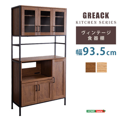 ヴィンテージ食器棚　【GREACK-グリック-】　GCK-1890