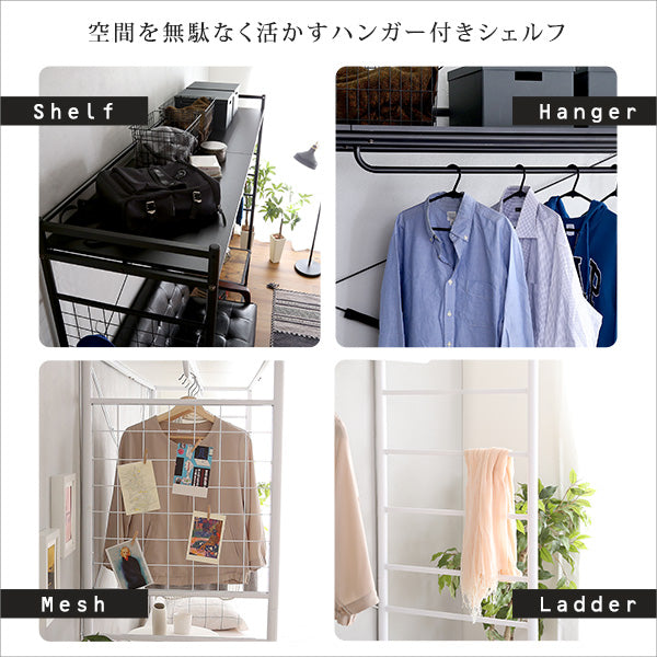 たっぷり収納のハンガーシェルフ【Spazioso-スパジオーソ-】HGS-004