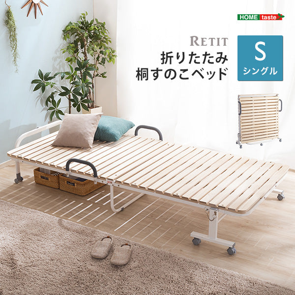 折りたたみ桐すのこベッド 【RETIT-レティ-(シングル)】 HT30-64--NA
