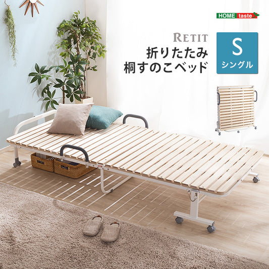 折りたたみ桐すのこベッド 【RETIT-レティ-(シングル)】 HT30-64--NA