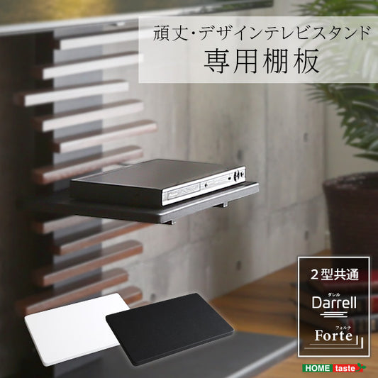 頑丈・デザインテレビスタンド専用棚板100インチ対応