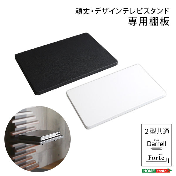 頑丈・デザインテレビスタンド専用棚板100インチ対応