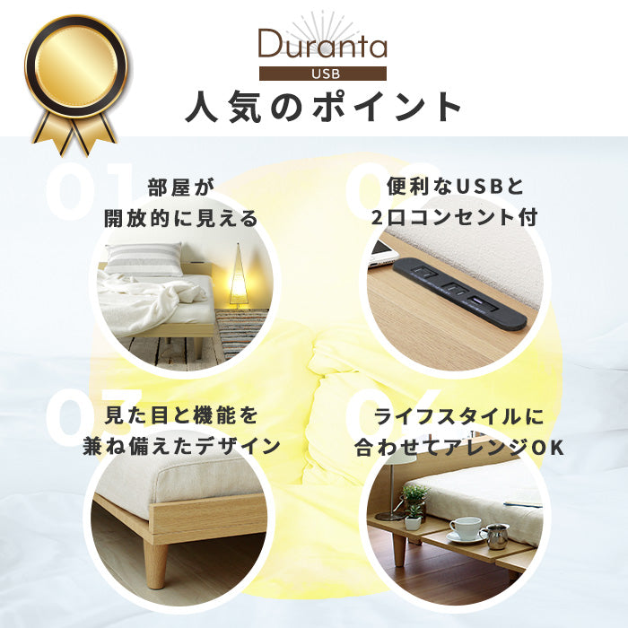 Duranta【デュランタ】USBコンセント ローベッド フレーム jx4466